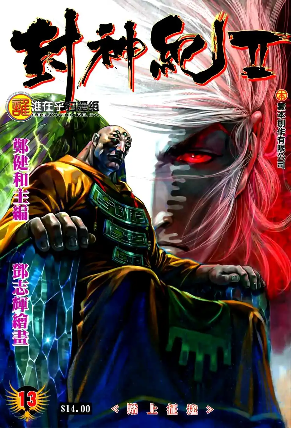 Feng Shen Ji Chapter 51 2